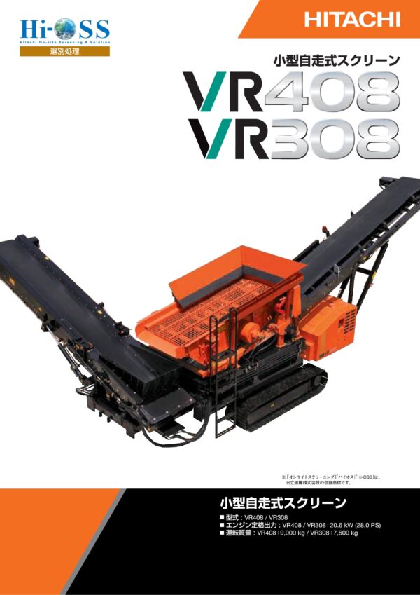 日立VR308自走式スクリーン